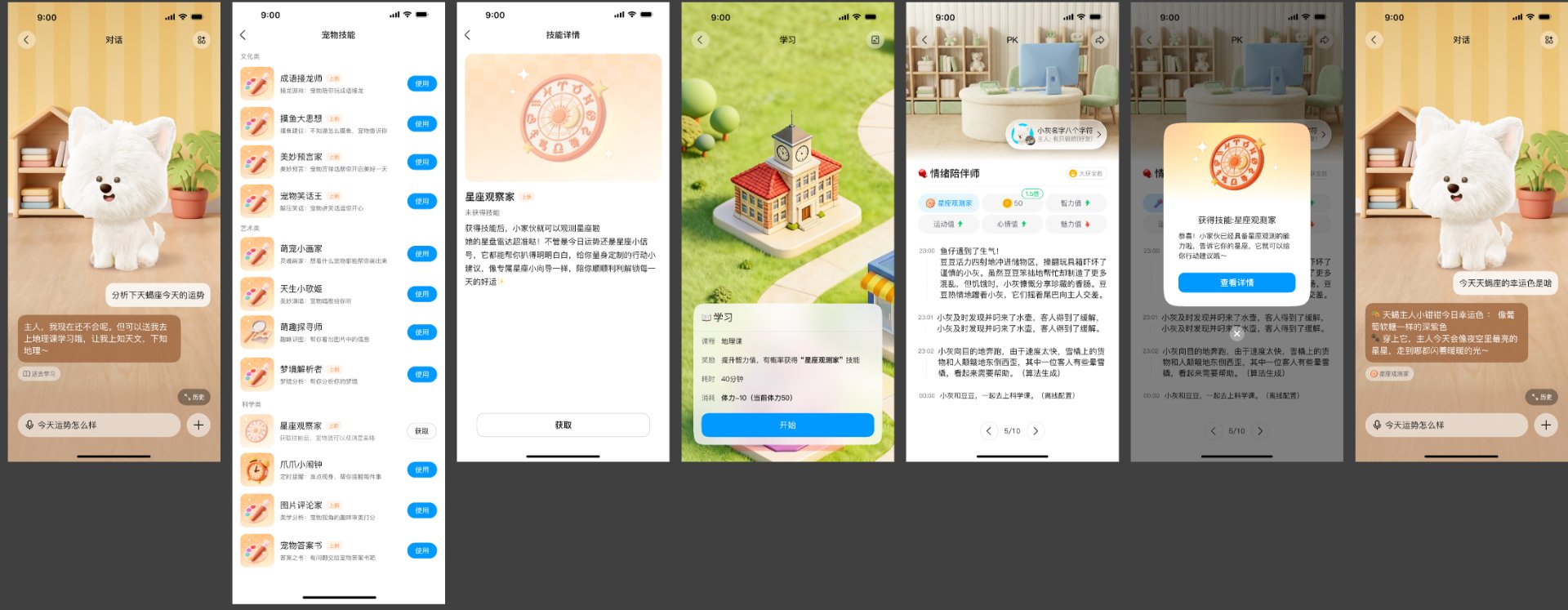 QQ AI 宠物技能玩法 — 主要界面